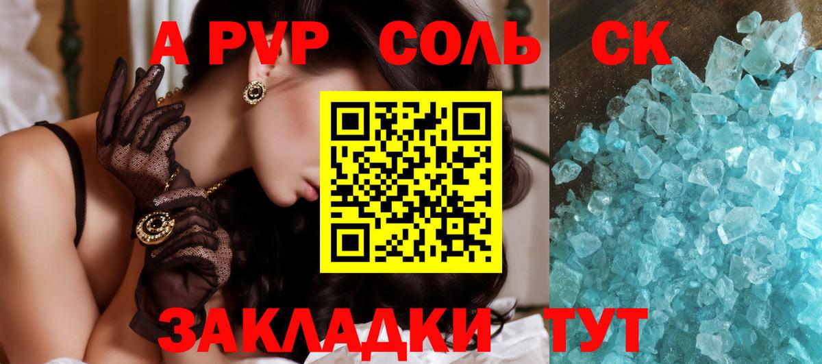 APVP СК  APVP Crystall  Вход с VPN  Похвистнево 