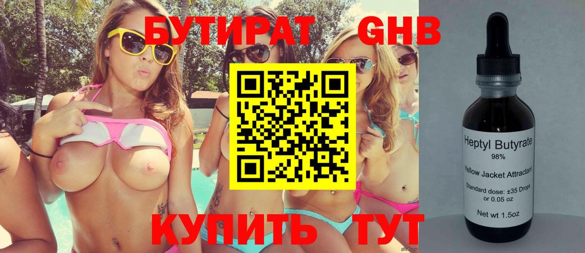 Похвистнево  БУТИРАТ оксибутират  Вход с VPN 