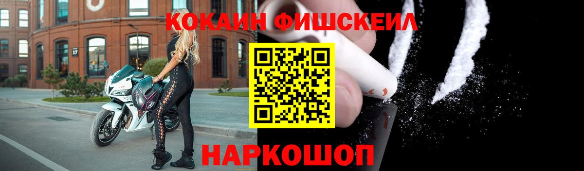 COCAIN  COCAIN VHQ  Вход с VPN  Кокаин FishScale  Похвистнево 