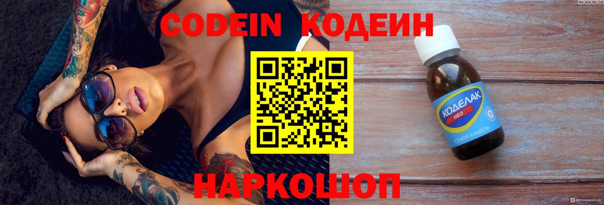 Кодеин напиток Lean (лин) Похвистнево