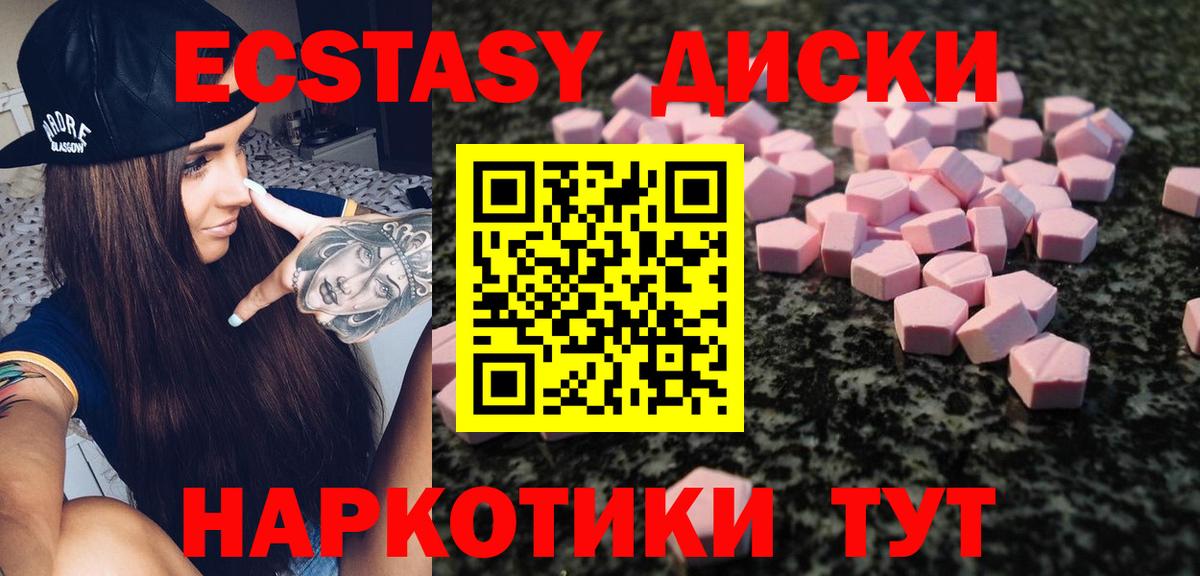 ЭКСТАЗИ 280мг Похвистнево