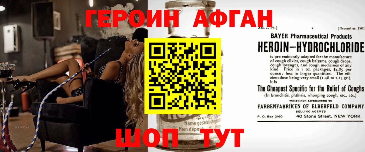 ГЕРОИН хмурый Похвистнево