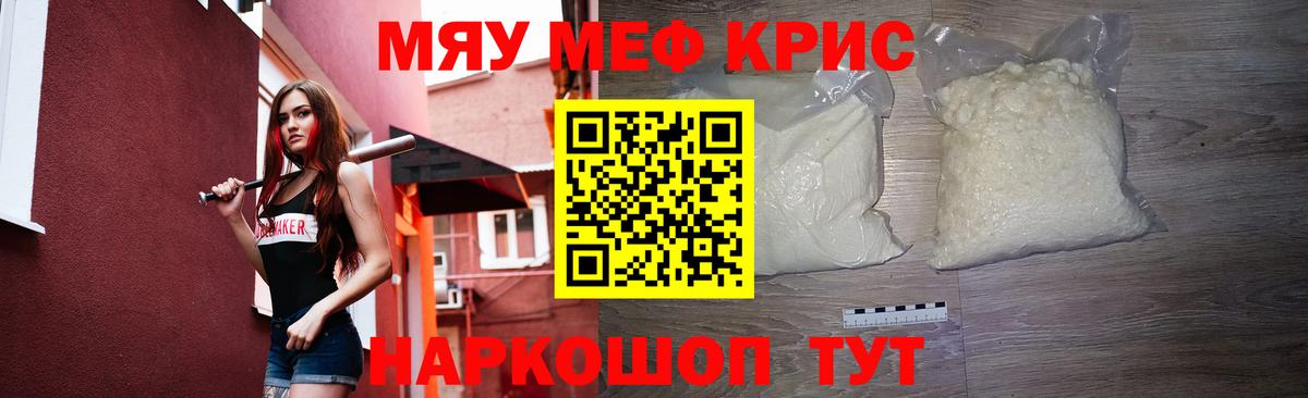 как найти   МЯУ-МЯУ mephedrone  Вход с VPN  Мефедрон  Похвистнево  МЕФ  Меф кристаллы 