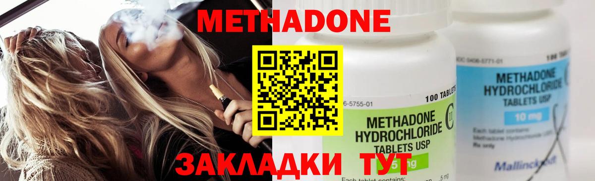 Метадон кристалл  МЕТАДОН VHQ  Похвистнево  Вход с VPN 